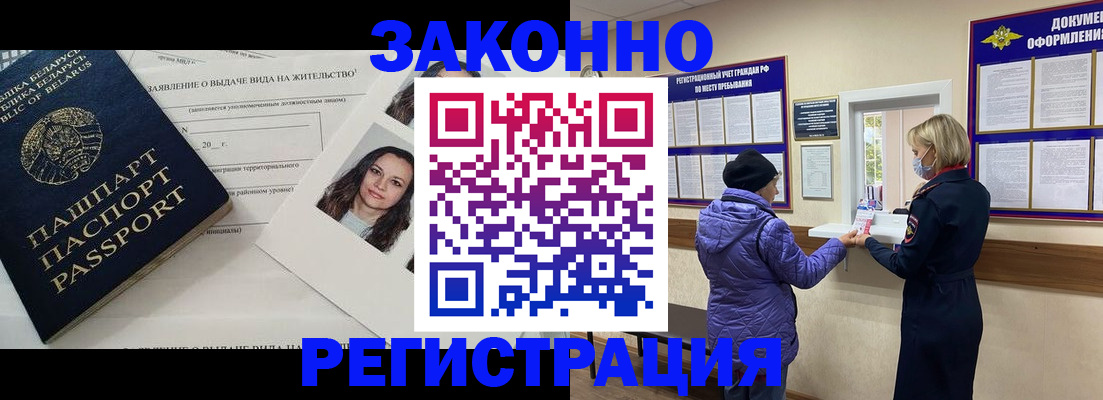 временная регистрация купить в Гремячинске