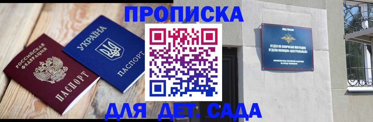 прописка для работы в Гремячинске